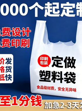塑料袋定制印刷logo食品级加厚外卖打包袋手提袋大号方便袋子厂家