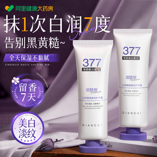 377护手霜美白保湿嫩白去手纹滋润补水防干裂男女正品官方旗舰店