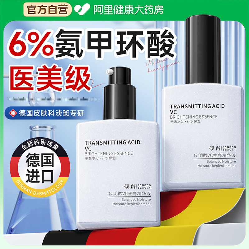 德国进口！专治色沉丨6%氨甲环酸