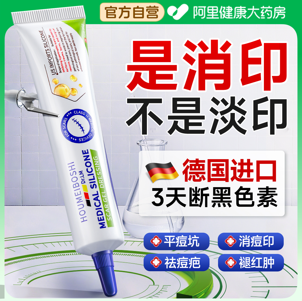 【德国医研】1抹消痘印平痘坑