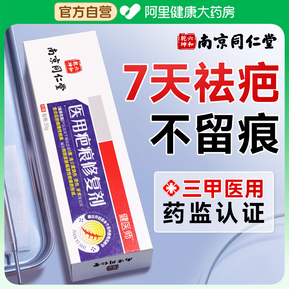 【胖东来爆款】医用快速祛疤NO.1