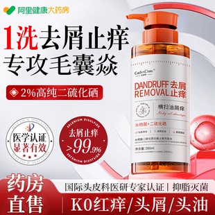 二硫化硒洗发水去屑止痒控油蓬松毛囊洗头膏露液女男士胖正品东来