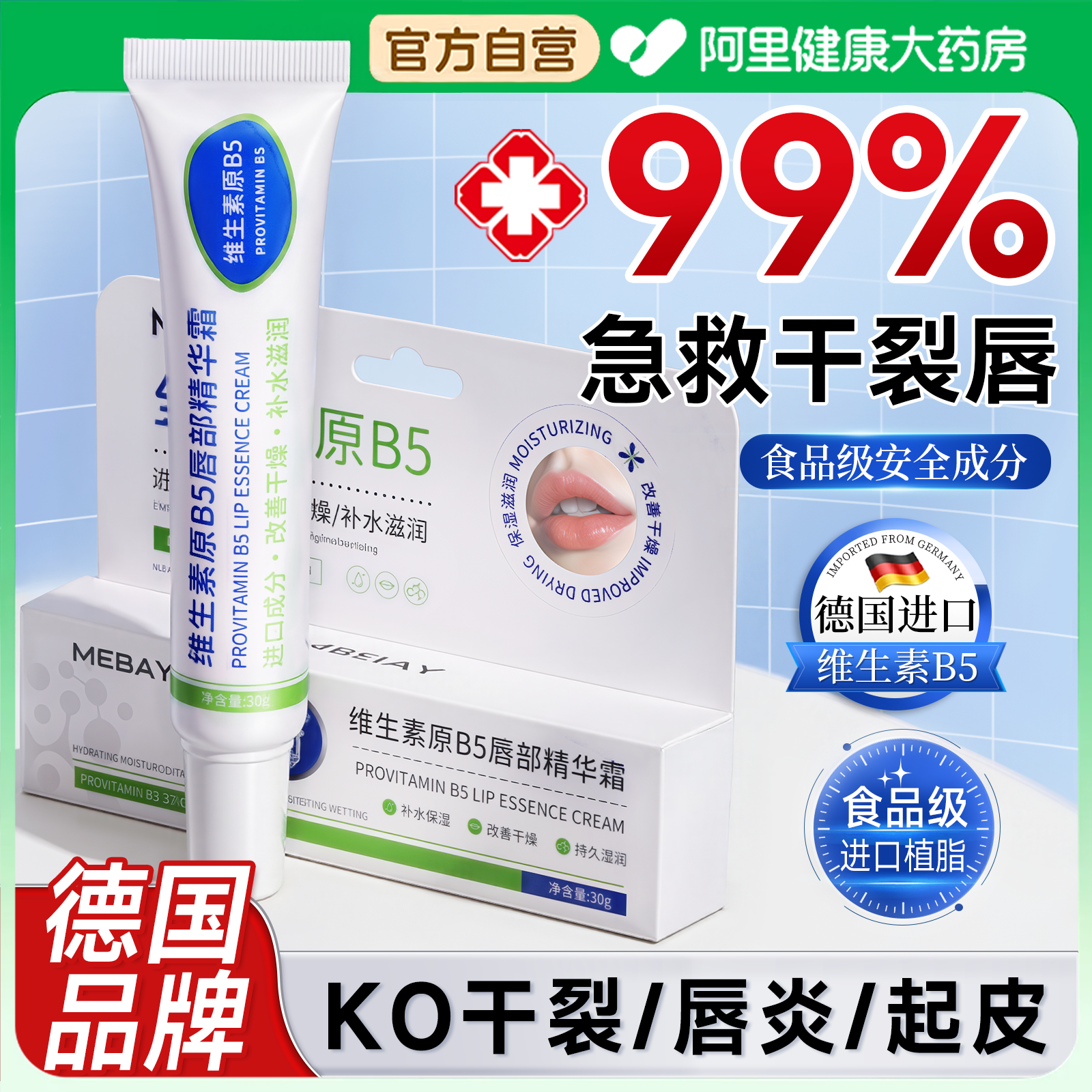 b5润唇膏去死皮淡化唇纹唇部护理精华女保湿滋润补水防干裂唇炎男