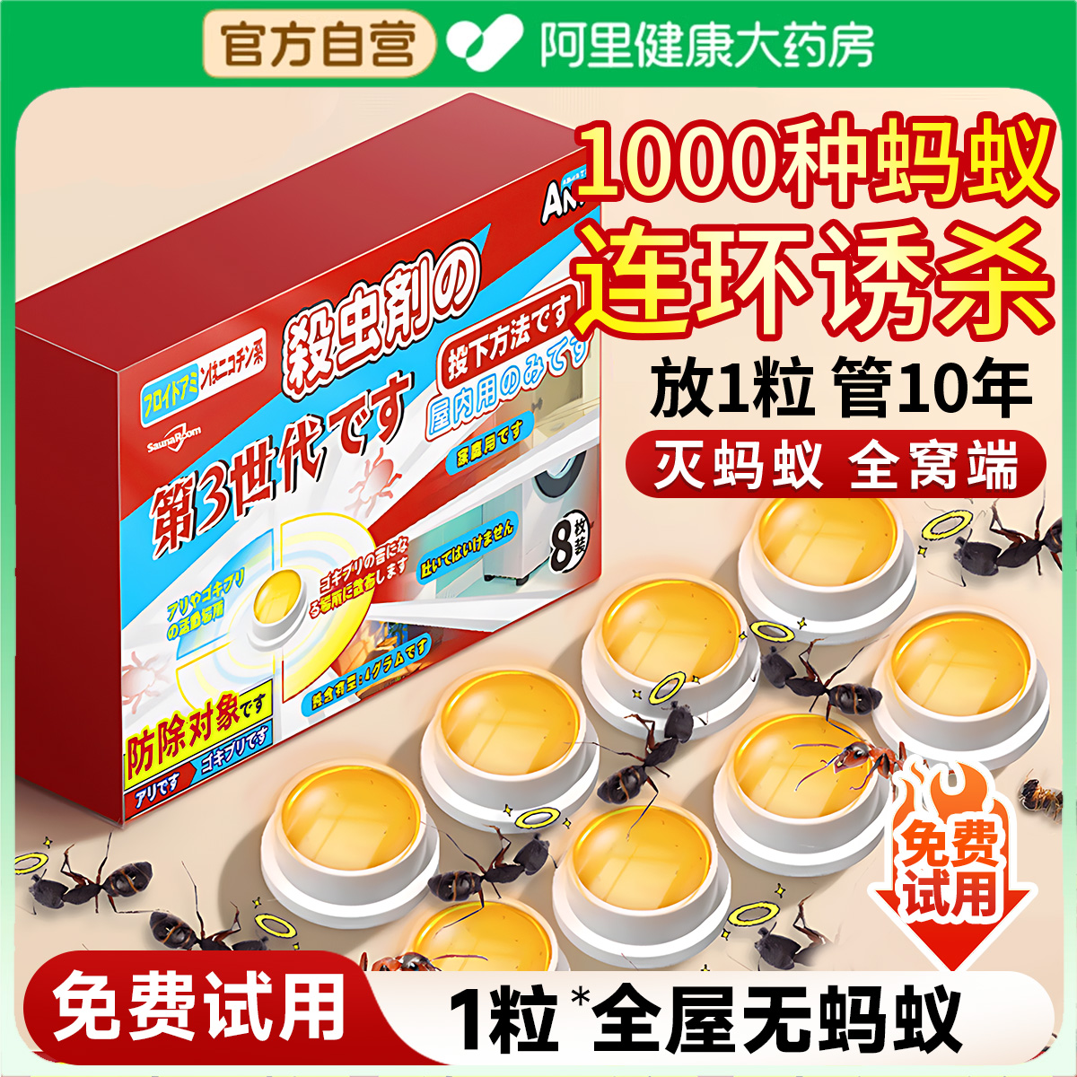 【全网爆卖100w+】1粒全屋无蚂蚁