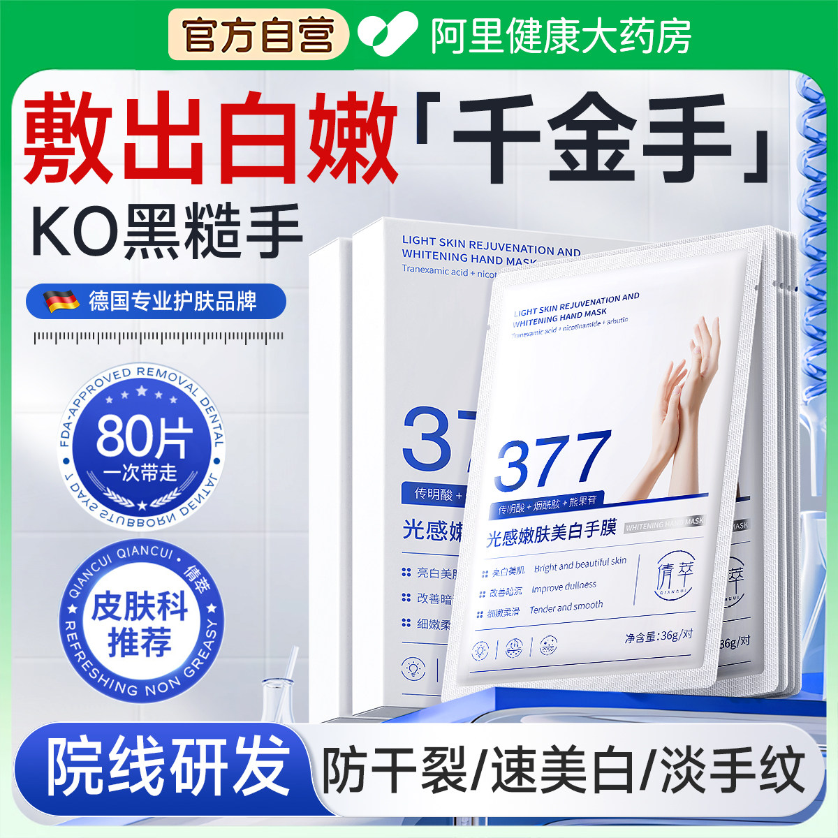 手膜嫩白保湿补水手部美白护理修复干裂粗糙淡化手纹手套官方正品