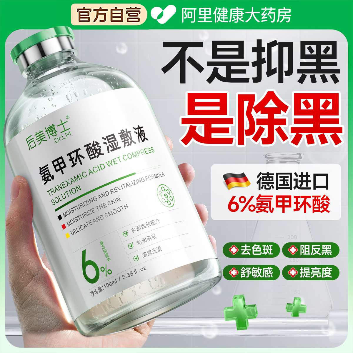 【德国进口】6%特研氨甲环酸液