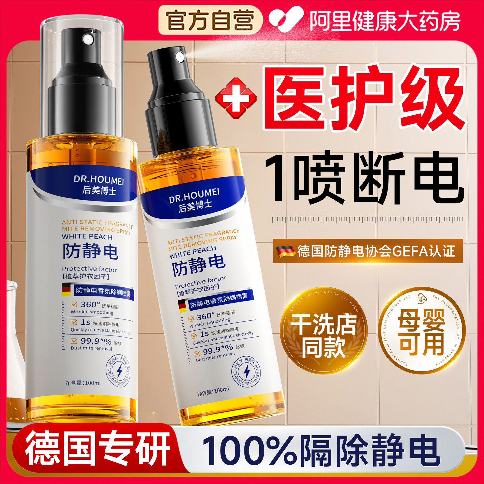 防静电喷雾衣服除静电头发去静电神器衣物柔顺剂持久留香香氛除味
