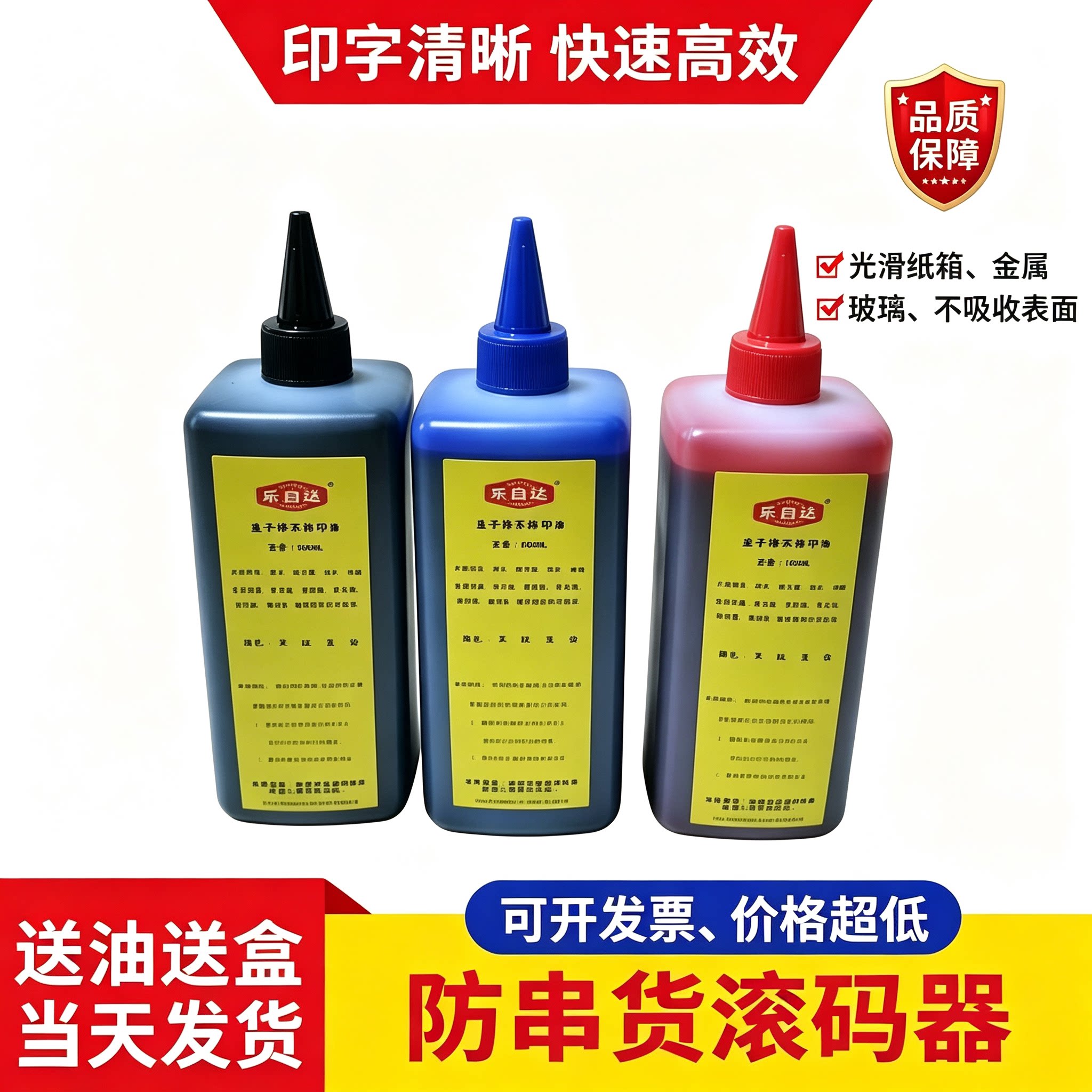 滚码器速干印油纸箱专用速干油墨红色蓝色黑色秒干不易掉色油墨