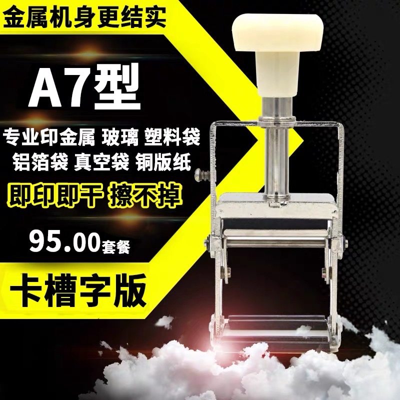 金属打码机食品塑料袋包装盒生产日期保质期日月年喷码机保质期,办公设备/耗材/相关服务,打码机,淘宝优惠券,粉丝福利购,淘宝优惠卷