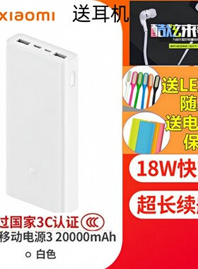 小米3红米充电宝18W快充3C认证