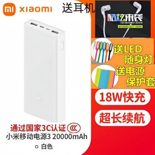 小米3红米充电宝18W快充3C认证