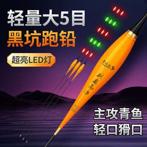 千禧龙5目黑坑超亮LED灯浮漂