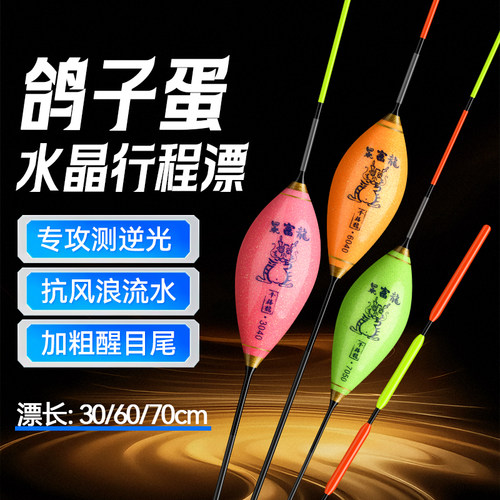 千禧龙鸽子蛋水晶行程漂浮漂