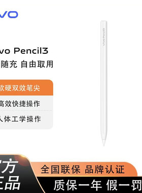 vivo笔平板电脑低延迟磁吸触控笔