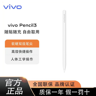 正品 办公手写绘画学习磁吸电容笔 pencil3平板电脑触控笔原装 vivo