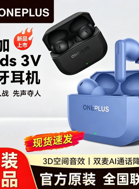 一加Buds 3V蓝牙耳机超长续航通话降噪无线耳机官方原装正品新品