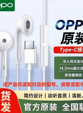OPPO MH135原装半入耳式原装有线耳机R11R11S R9 A5 A1 findX手机