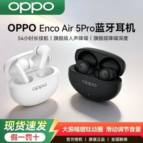 OPPO Enco Air5 Pro 真无线新品旗舰降噪耳机入耳式OPPO蓝牙耳机