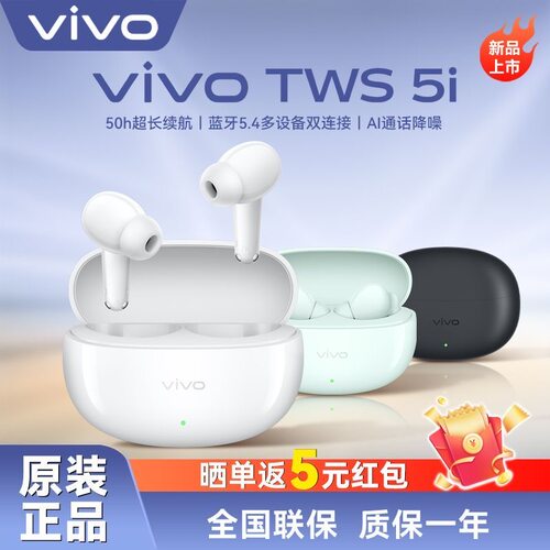 vivo TWS 5i 无线蓝牙耳机AI通话降噪长续航入耳式运动游戏低延迟