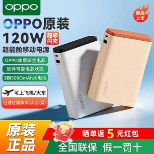 【3C认证】OPPO SUPERVOOC120W超能舱闪充移动电源可上飞机新国标