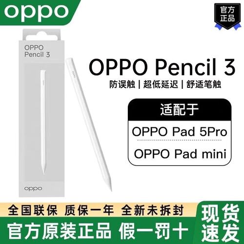 OPPO Pencil3手写笔原装磁吸充电触控笔配OPPO Pad5pro和pad mini