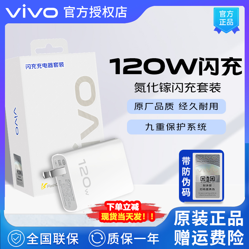 vivoX100 X90pro原装手机闪充充电器120W闪充套装iQOO11 IQOO10 iqoo9 8pro iqooneo7氮化镓原配充电头正品