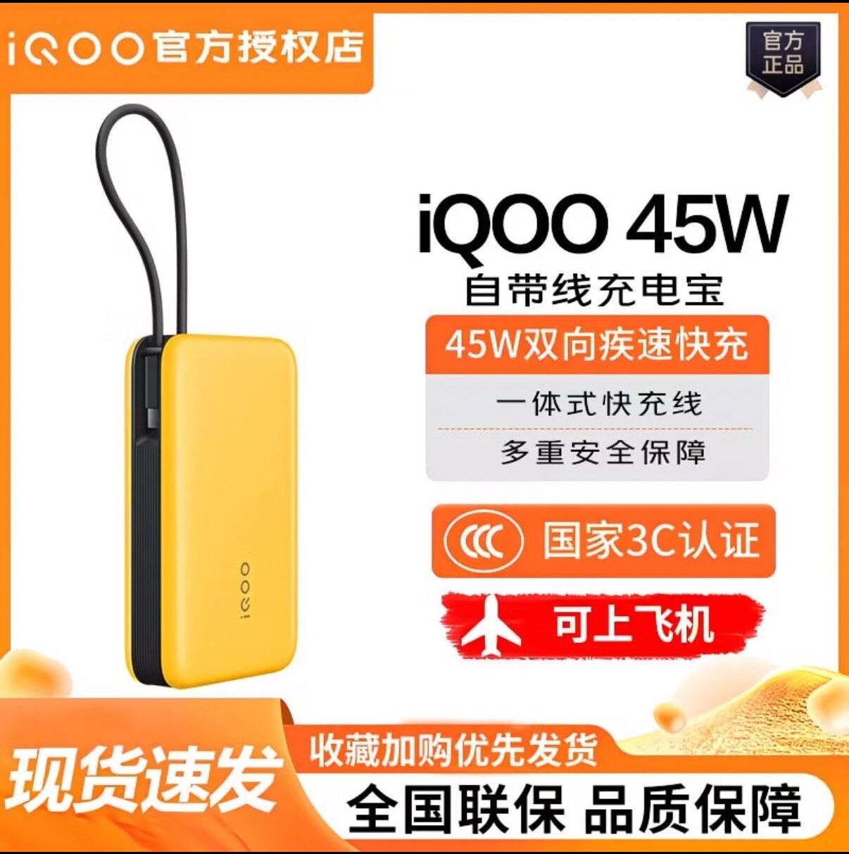 【3C认证】iQOO45W移动电源自带线20000毫安快充充电宝可上飞机