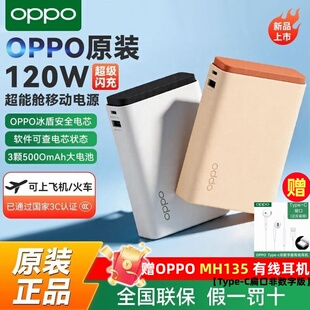 【3C认证】OPPO SUPERVOOC120W超能舱闪充移动电源可上飞机新国标