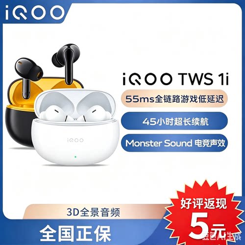 iQOOTWS1i长续航通话蓝牙耳机