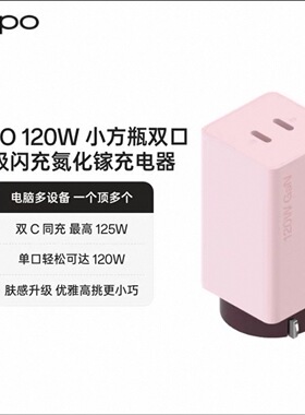 【正品】OPPO 100W小方瓶120W闪充套装氮化镓充电器oppofindx9 X9pro x9Ultra Find N6 OPPO手机充电器