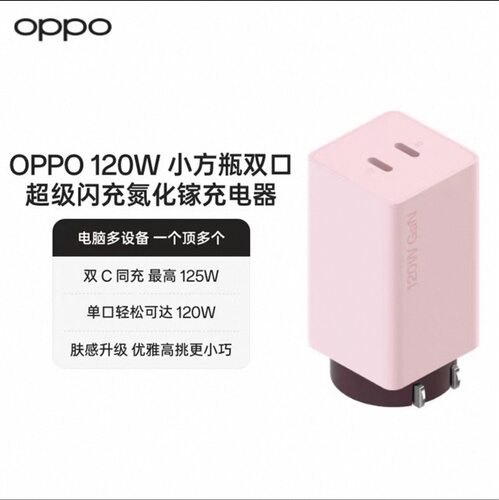 【正品】OPPO 100W小方瓶120W闪充套装氮化镓充电器oppofindx9 X9pro x9Ultra Find N6 OPPO手机充电器