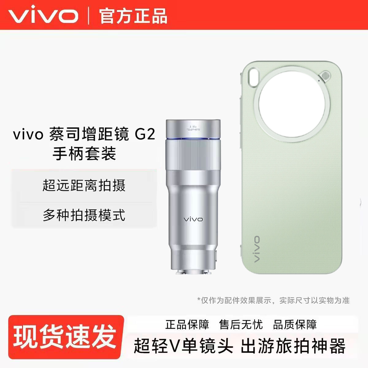 【新品上市】vivoX300s专业摄影套装增距镜G2适配x300s户外演唱会