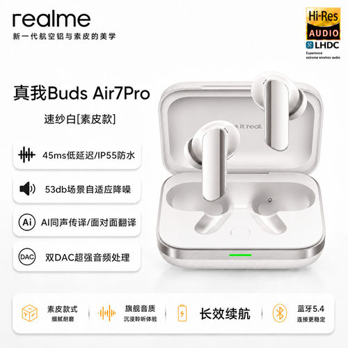 realme真我Buds Air7Pro高端智能53dB降噪无线耳机真我air7耳机