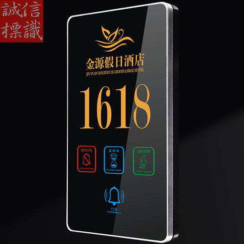 触摸带灯发光酒店宾馆电子门显牌
