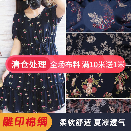 夏季高档雕印竹节棉绸布料
