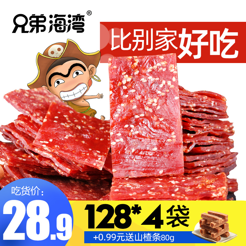 11-03新券兄弟海湾猪肉脯500g包邮蜜汁香辣原味 靖江猪肉脯干熟食肉类零食