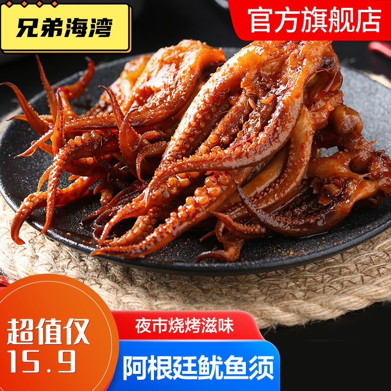 兄弟海湾鱿鱼头山东特产