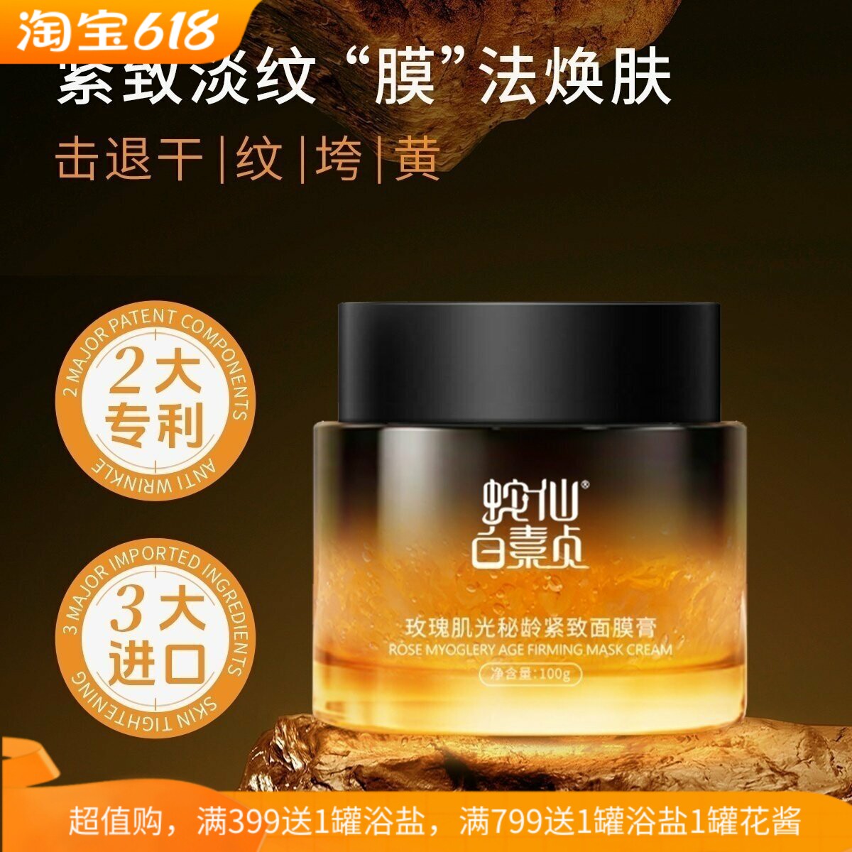 蛇仙白素贞玫瑰肌光秘龄紧致面膜膏抗皱面膜淡化细纹补水保湿熬夜