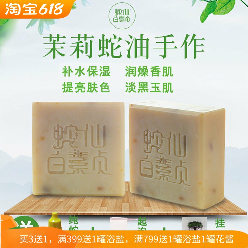 蛇油手工皂洗脸皂天然控油洁面皂女深层清洁保湿滋润香皂男精油皂