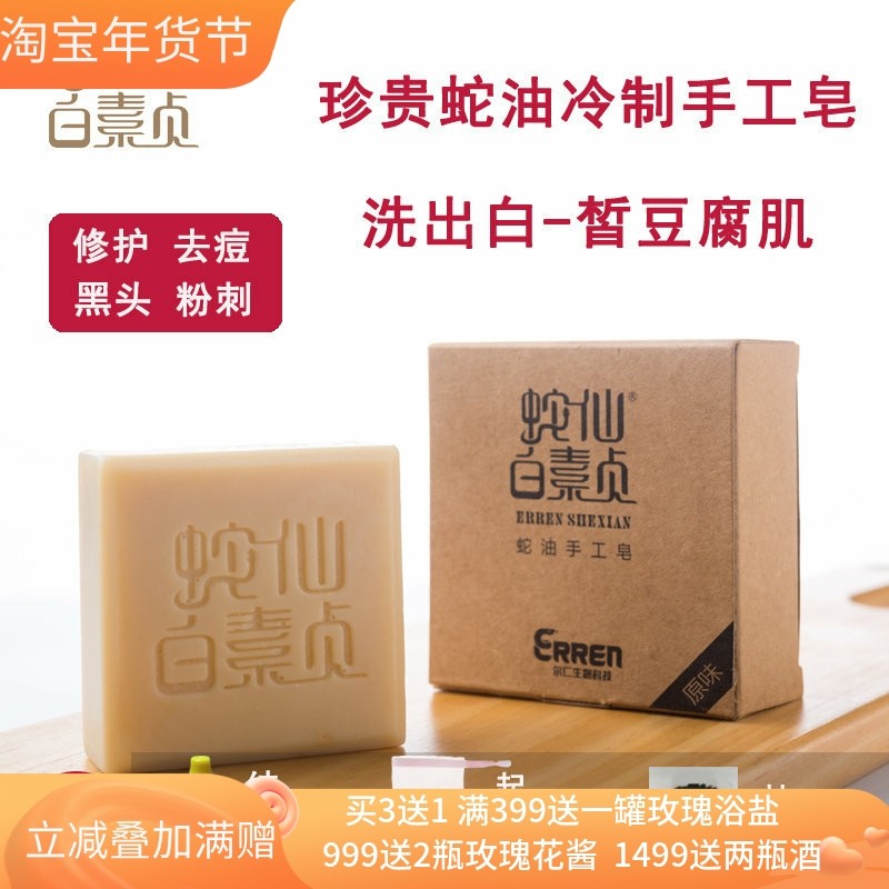 蛇油冷制手工皂洗脸皂女天然洁面皂男保湿补水蛇油香皂精油皂止痒