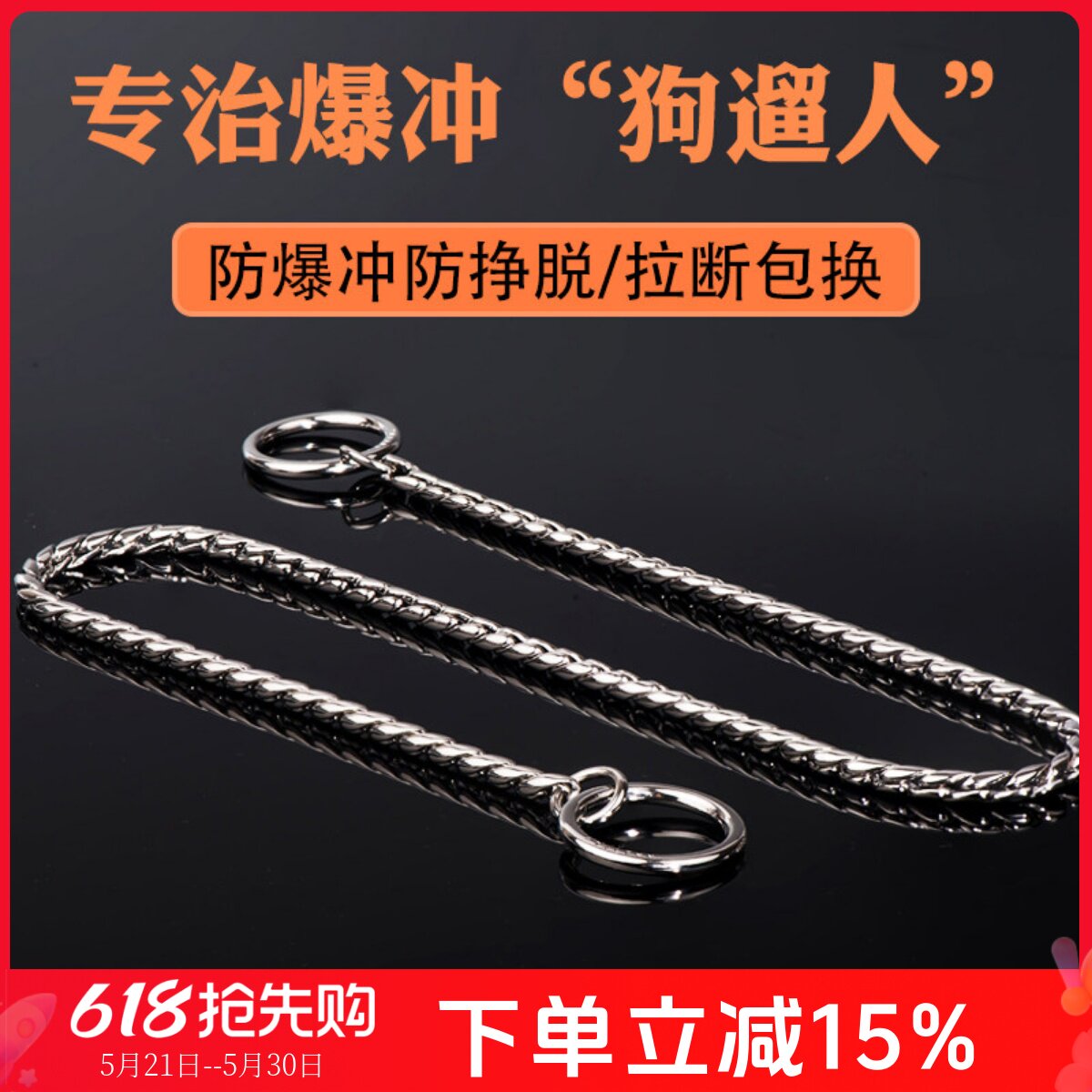 狗狗P链钛钢防爆冲P字链蛇链大中小型训犬金毛赛级不锈牵引绳项圈