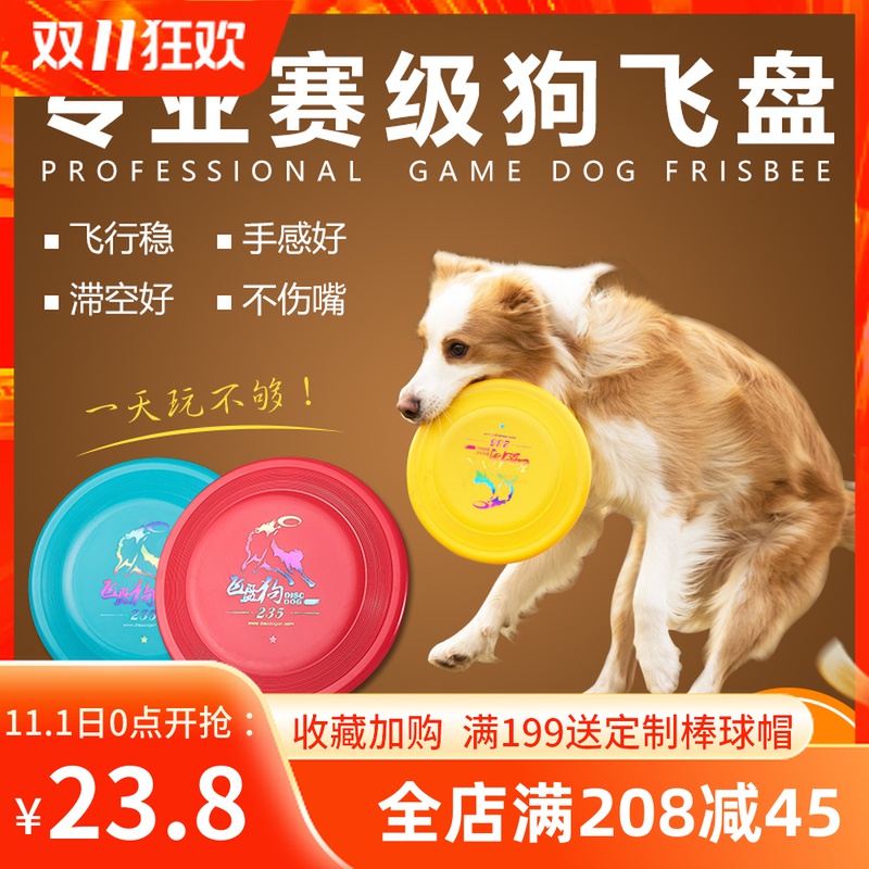 飞盘狗专用飞盘一星耐咬边牧金毛拉布拉多赛级宠物训犬玩具包邮|ruв категории животное/Животное питание и принадлежностей, кошка/собака игрушка, фрисби - от Buy2taobao.com для оказания профессиональной услуги покупки агента Taobao