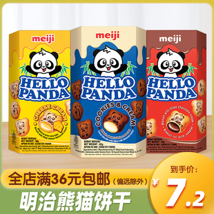 PANDA小熊注心夹心饼干儿童休闲食品零食 印尼进口meiji明治HELLO