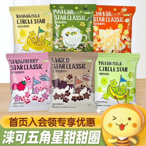涞可韩国草莓味五角星膨化甜甜圈