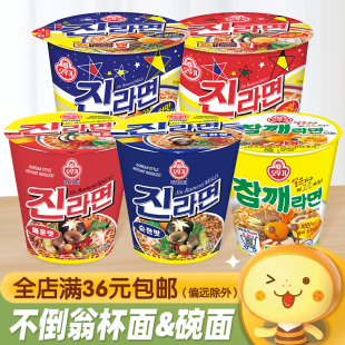 韩国进口不倒翁真拉面碗面65g 泡面拉面方便面 110g速食汤面碗装