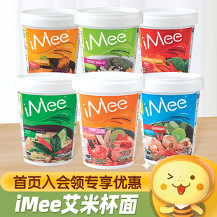 泰国进口iMee艾米泰式冬阴功绿咖喱虾味夜宵方便面速食泡面杯面