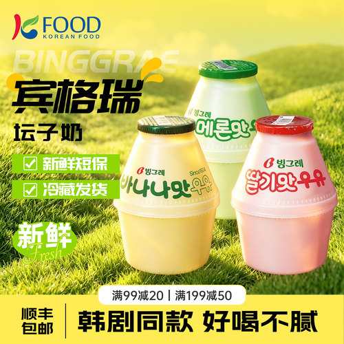 Binggrae宾格瑞坛子奶