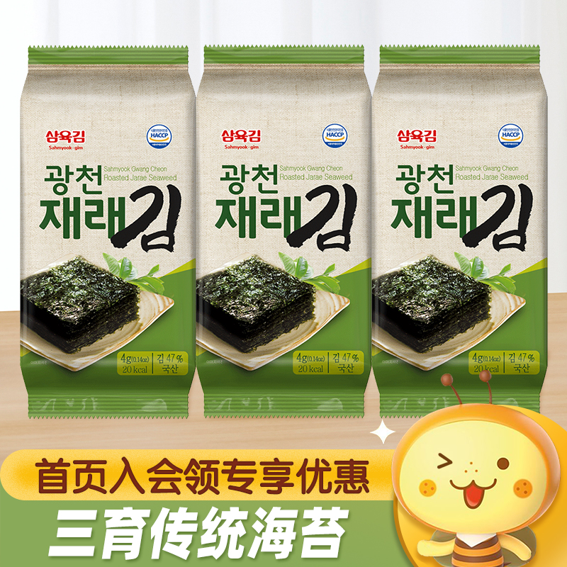 韩国进口三育传统橄榄油海苔片干紫菜寿司包饭即食儿童休闲小零食
