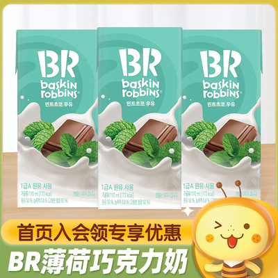 韩国进口薄荷巧克力奶饮料