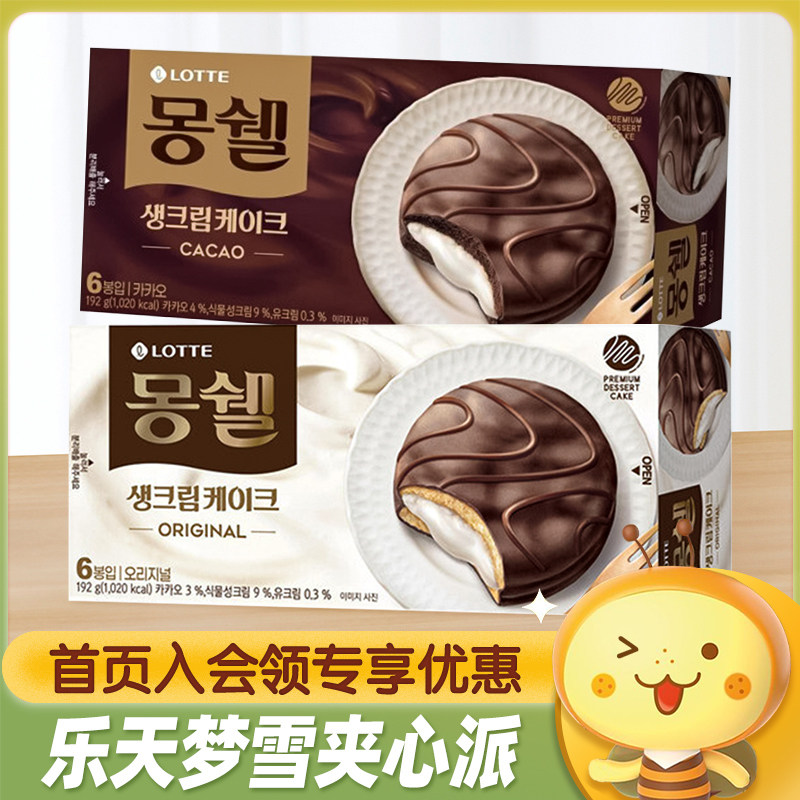 LOTTE乐天梦雪巧克力奶油派